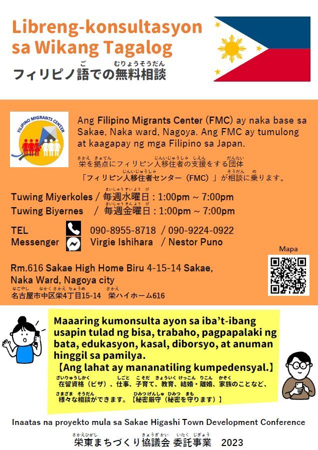 相談事業チラシ2023_フィリピノ語.JPG